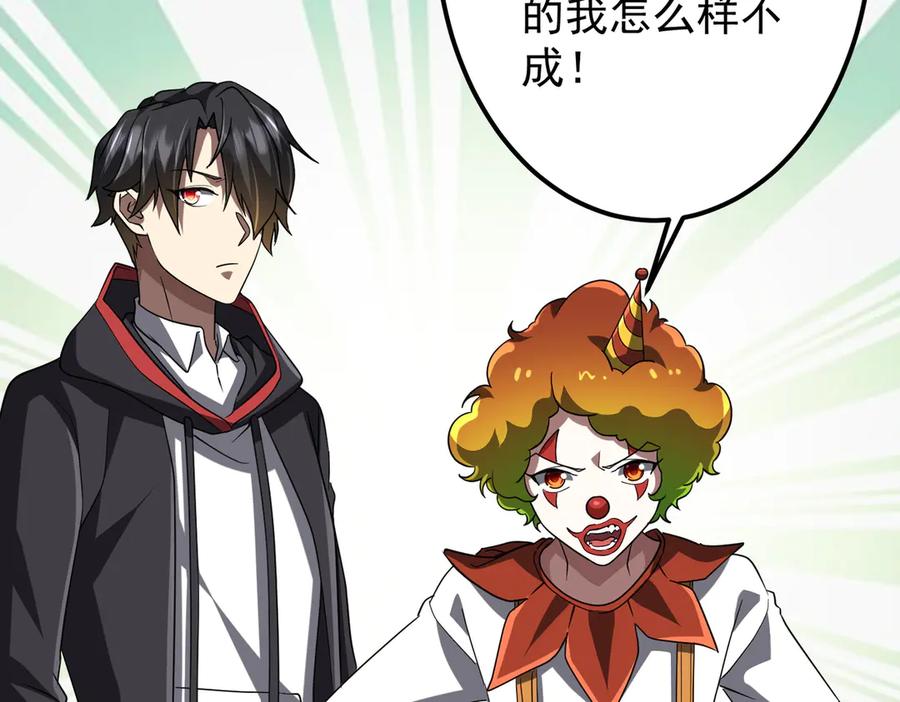 《全球惊悚：开局万亿冥币》第134话 挑起争端！ 第76页