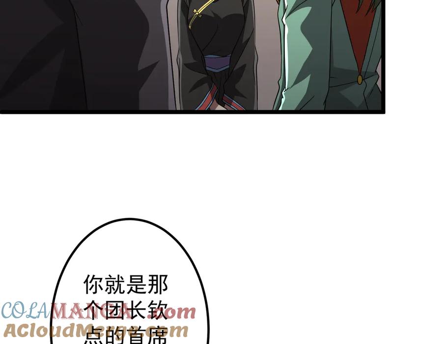 《全球惊悚：开局万亿冥币》第134话 挑起争端！ 第89页