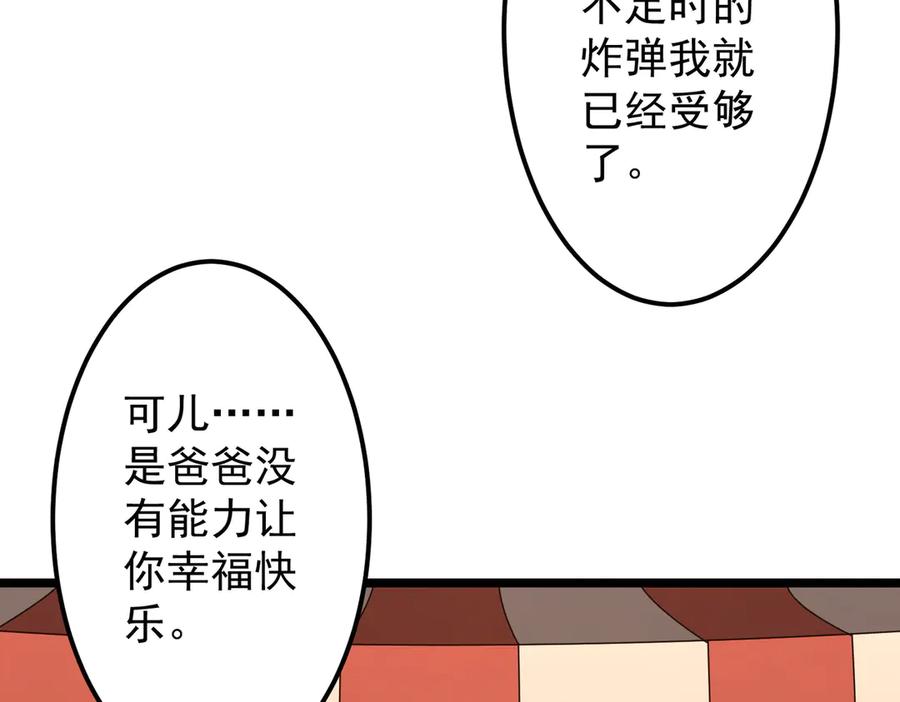 《全球惊悚：开局万亿冥币》第134话 挑起争端！ 第22页