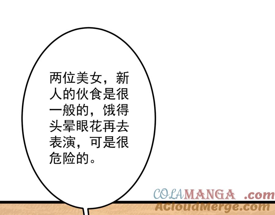 《全球惊悚：开局万亿冥币》第134话 挑起争端！ 第81页