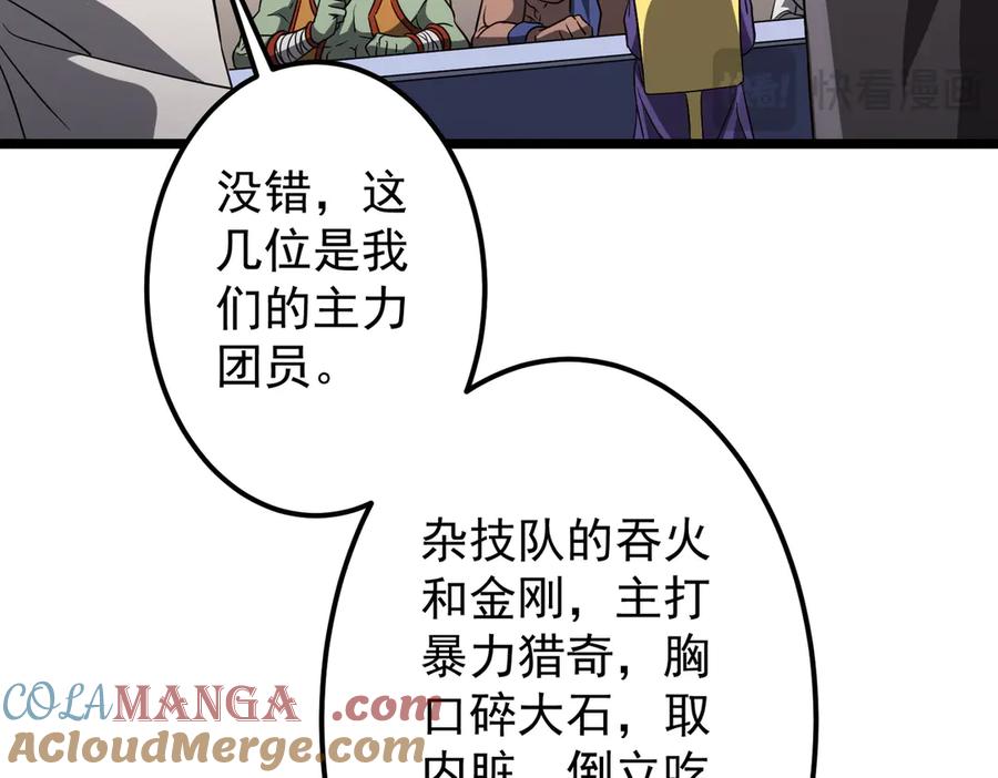 《全球惊悚：开局万亿冥币》第134话 挑起争端！ 第57页