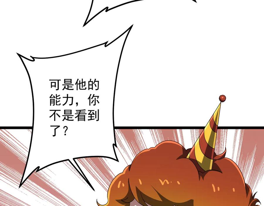 《全球惊悚：开局万亿冥币》第134话 挑起争端！ 第12页