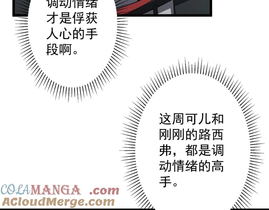 《全球惊悚：开局万亿冥币》第134话 挑起争端！ 第105页