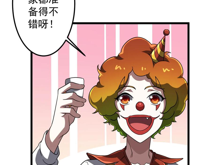 《全球惊悚：开局万亿冥币》第134话 挑起争端！ 第154页