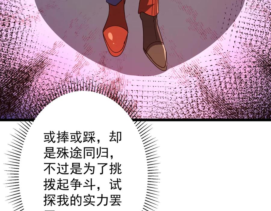 《全球惊悚：开局万亿冥币》第134话 挑起争端！ 第108页