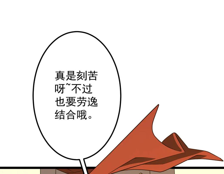 《全球惊悚：开局万亿冥币》第134话 挑起争端！ 第40页