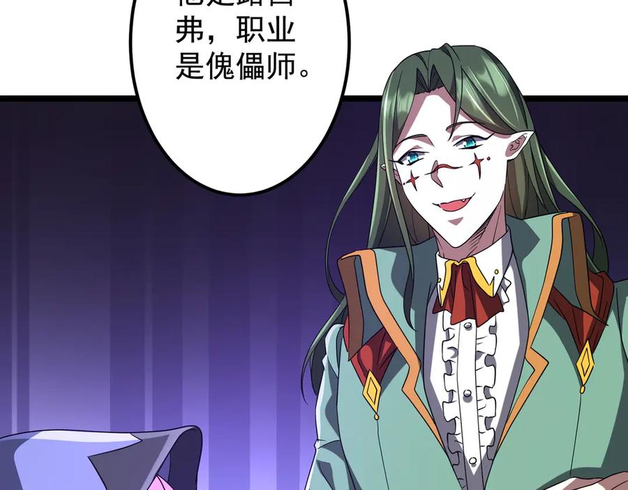 《全球惊悚：开局万亿冥币》第134话 挑起争端！ 第67页