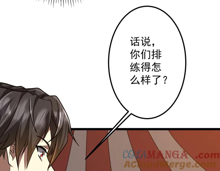 《全球惊悚：开局万亿冥币》第134话 挑起争端！ 第145页
