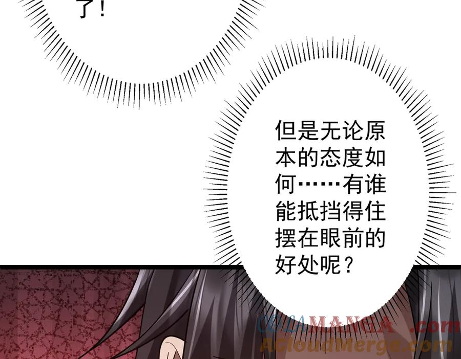 《全球惊悚：开局万亿冥币》第134话 挑起争端！ 第109页