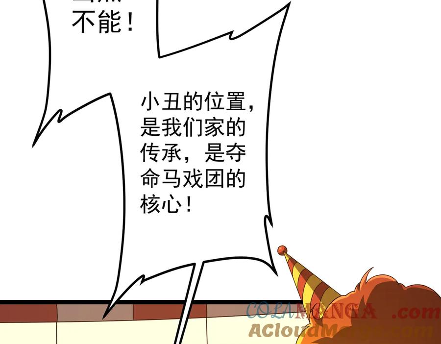 《全球惊悚：开局万亿冥币》第134话 挑起争端！ 第9页