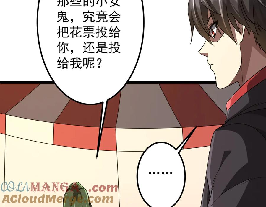 《全球惊悚：开局万亿冥币》第134话 挑起争端！ 第97页