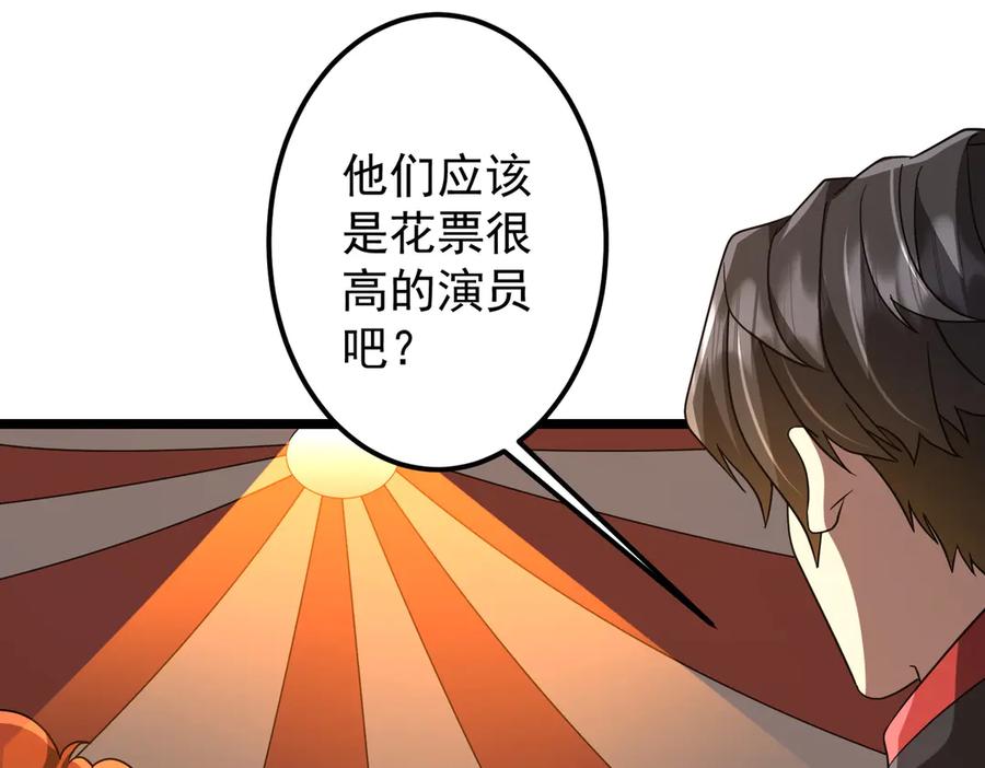 《全球惊悚：开局万亿冥币》第134话 挑起争端！ 第55页