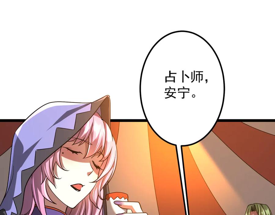 《全球惊悚：开局万亿冥币》第134话 挑起争端！ 第64页