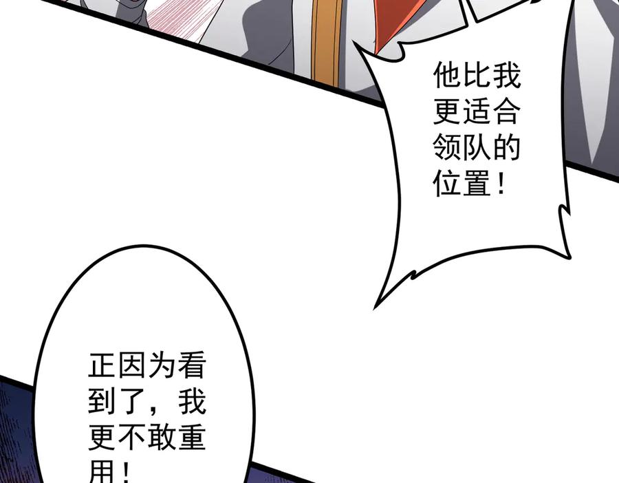《全球惊悚：开局万亿冥币》第134话 挑起争端！ 第14页