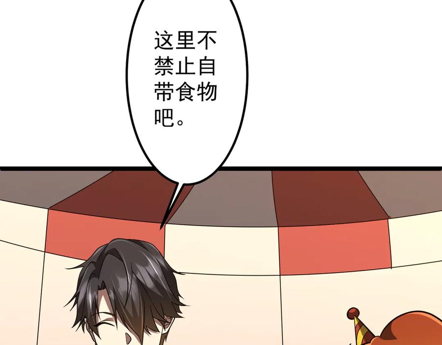 《全球惊悚：开局万亿冥币》第134话 挑起争端！ 第112页