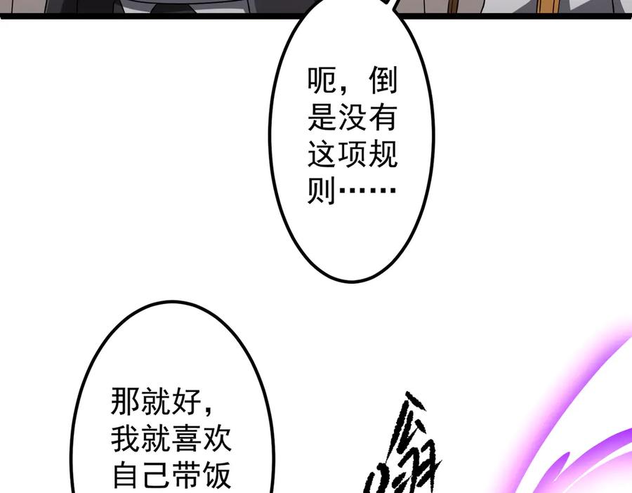 《全球惊悚：开局万亿冥币》第134话 挑起争端！ 第114页