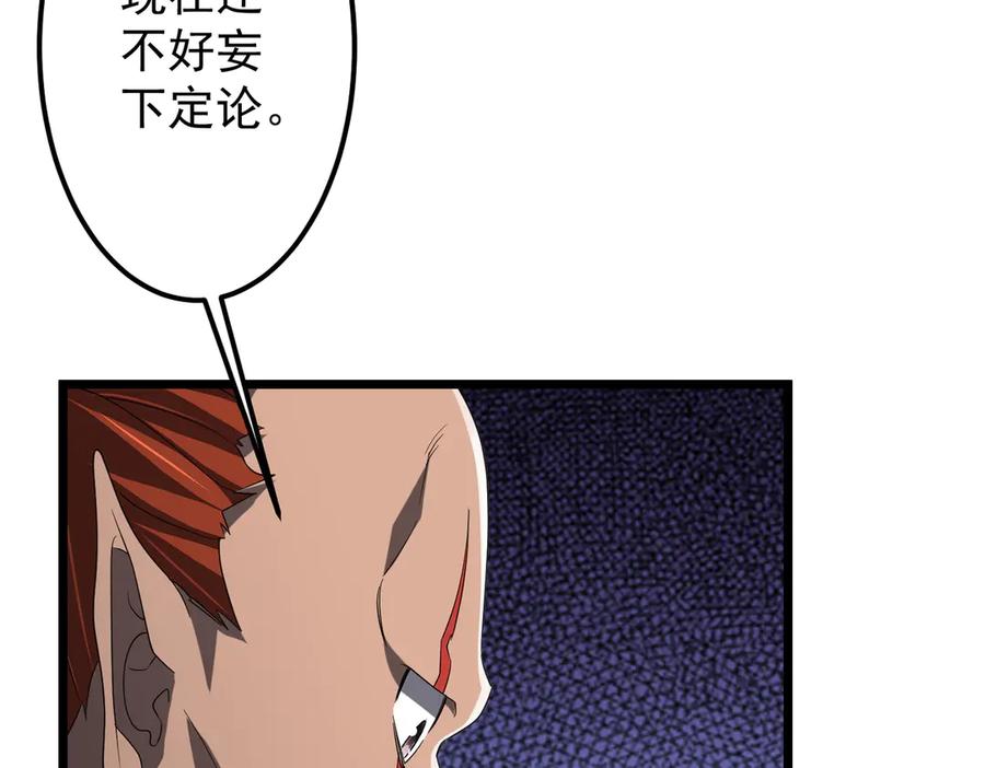 《全球惊悚：开局万亿冥币》第134话 挑起争端！ 第20页