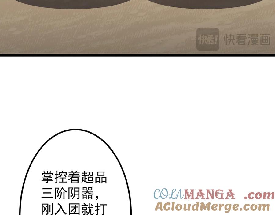 《全球惊悚：开局万亿冥币》第134话 挑起争端！ 第93页