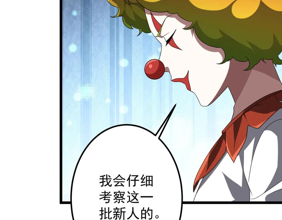 《全球惊悚：开局万亿冥币》第134话 挑起争端！ 第28页