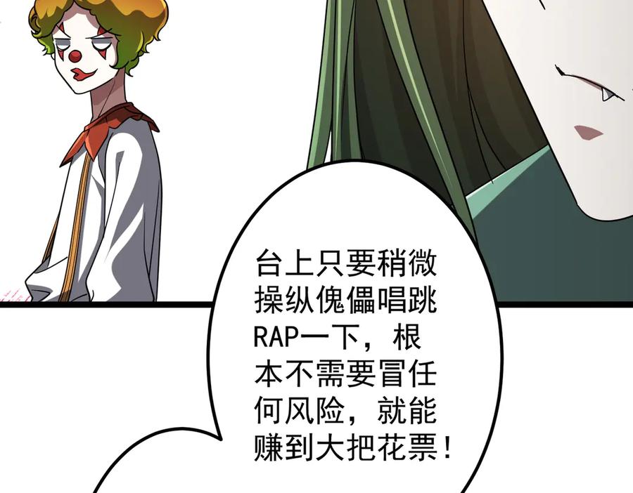 《全球惊悚：开局万亿冥币》第134话 挑起争端！ 第71页