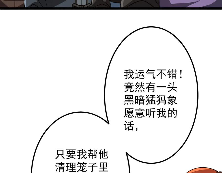 《全球惊悚：开局万亿冥币》第134话 挑起争端！ 第150页