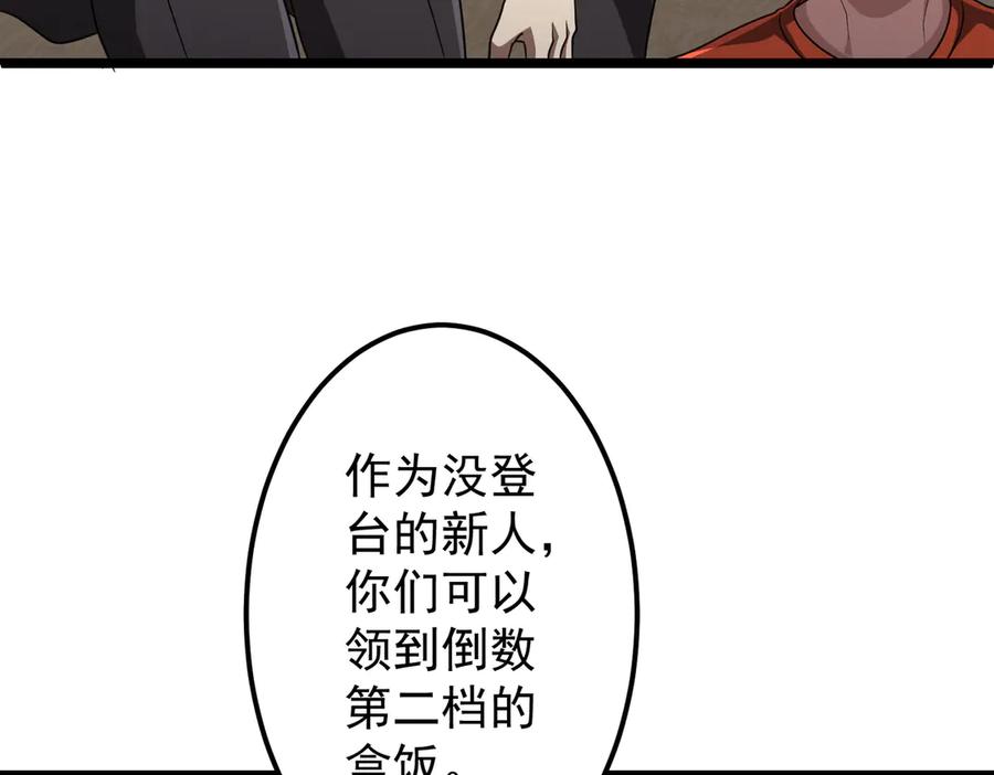 《全球惊悚：开局万亿冥币》第134话 挑起争端！ 第52页