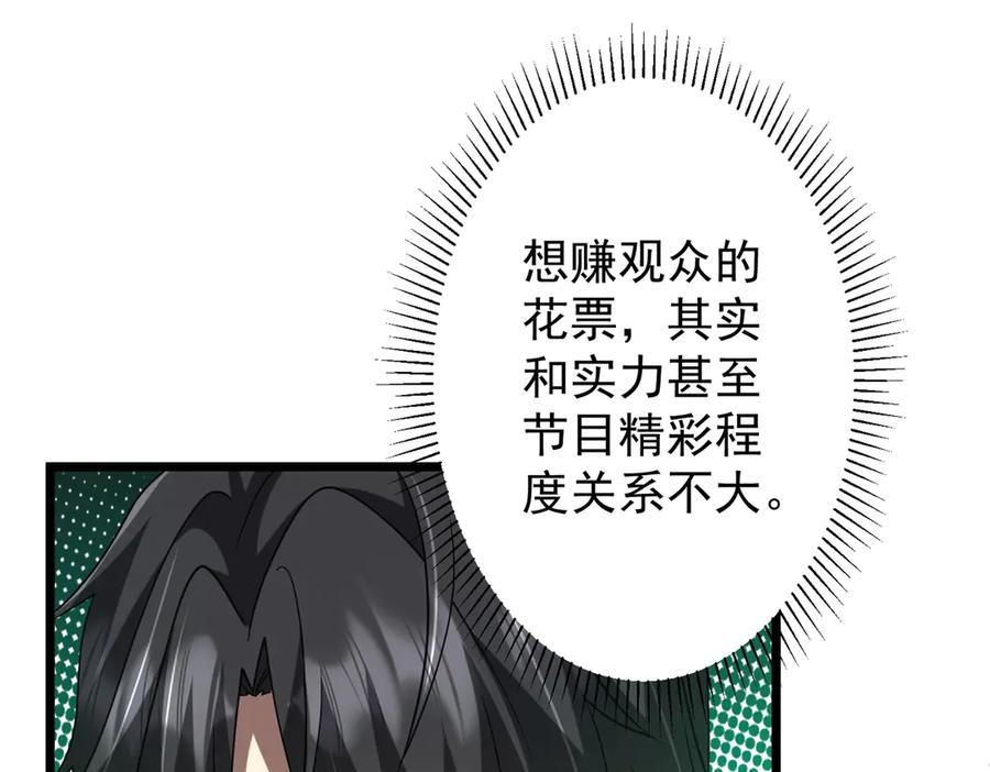 《全球惊悚：开局万亿冥币》第134话 挑起争端！ 第103页