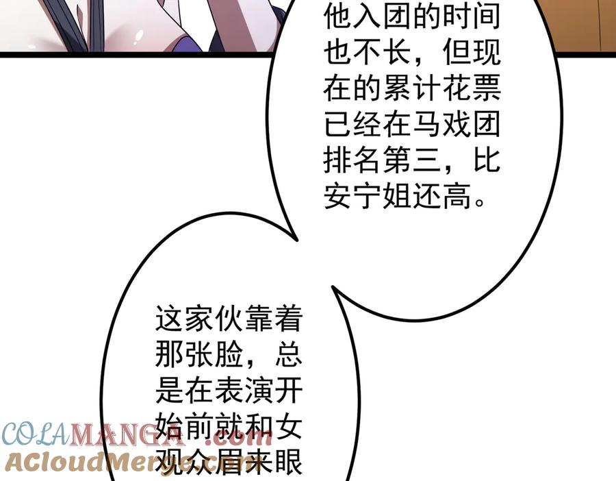《全球惊悚：开局万亿冥币》第134话 挑起争端！ 第69页