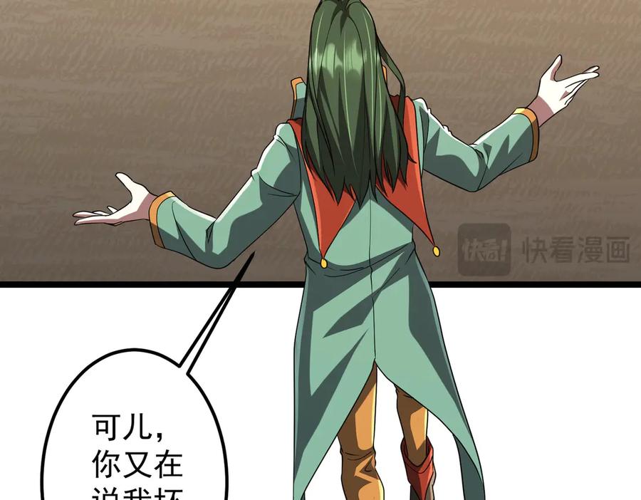 《全球惊悚：开局万亿冥币》第134话 挑起争端！ 第74页