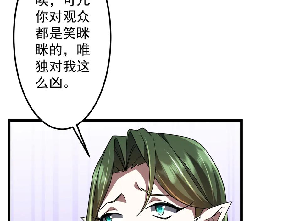 《全球惊悚：开局万亿冥币》第134话 挑起争端！ 第78页