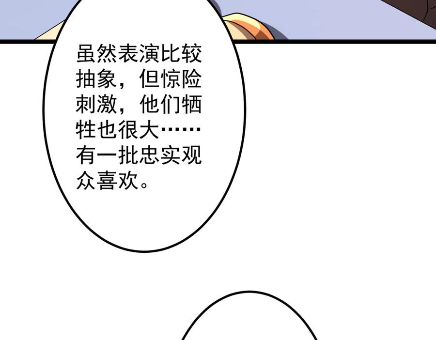 《全球惊悚：开局万亿冥币》第134话 挑起争端！ 第60页