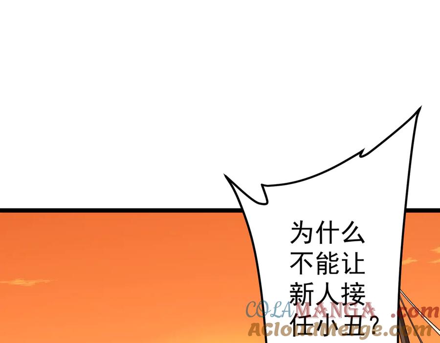 《全球惊悚：开局万亿冥币》第134话 挑起争端！ 第5页