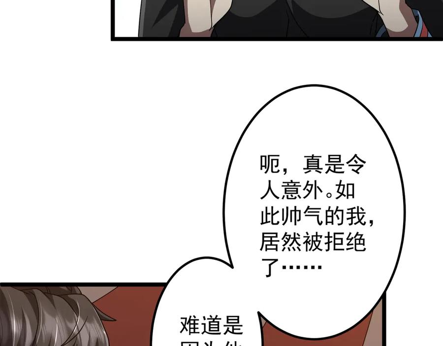 《全球惊悚：开局万亿冥币》第134话 挑起争端！ 第87页