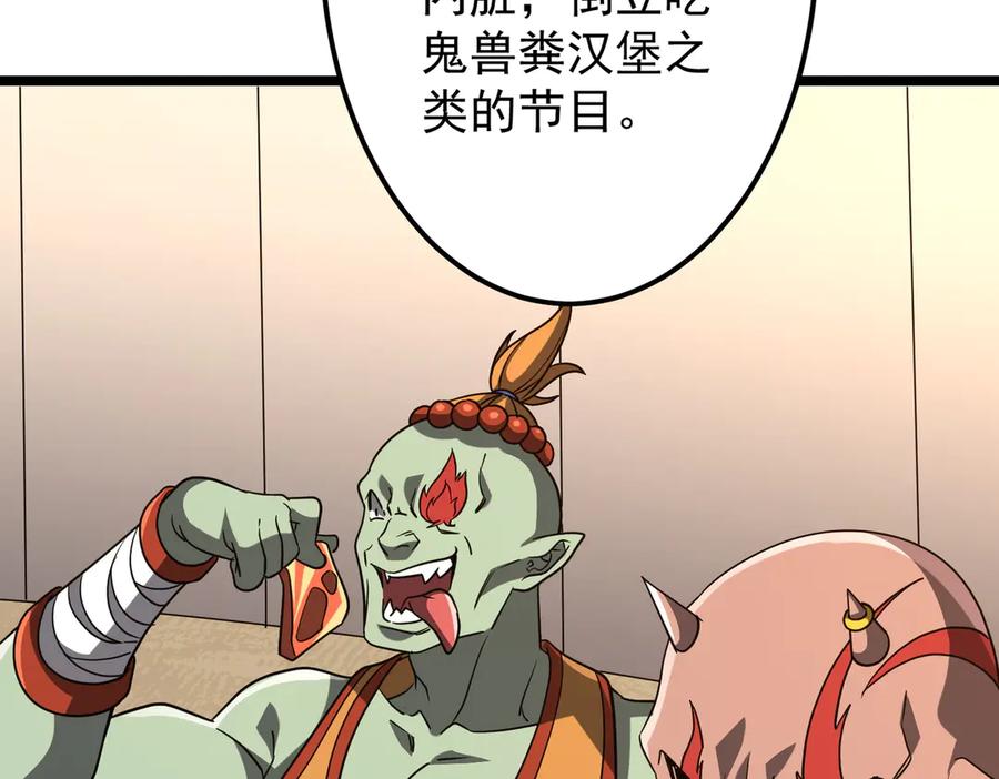 《全球惊悚：开局万亿冥币》第134话 挑起争端！ 第58页