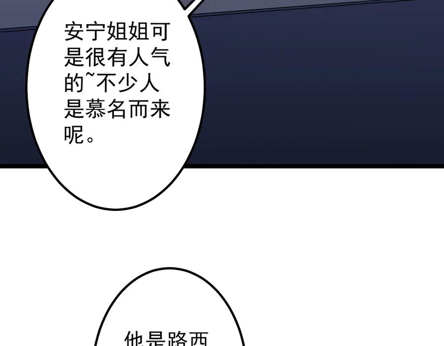《全球惊悚：开局万亿冥币》第134话 挑起争端！ 第66页