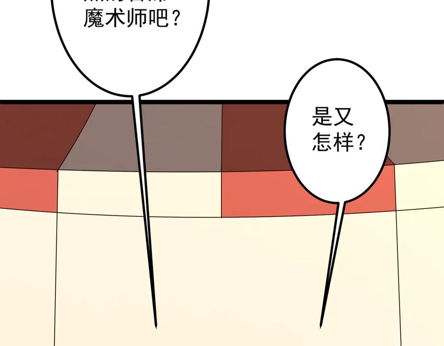 《全球惊悚：开局万亿冥币》第134话 挑起争端！ 第90页