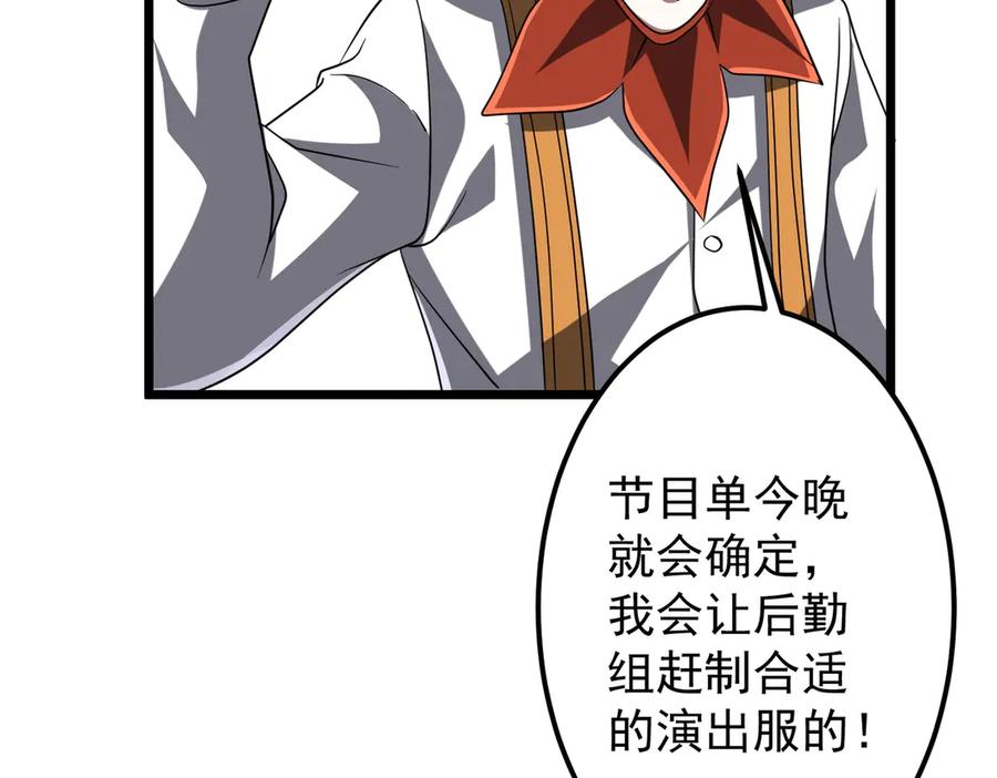 《全球惊悚：开局万亿冥币》第134话 挑起争端！ 第155页