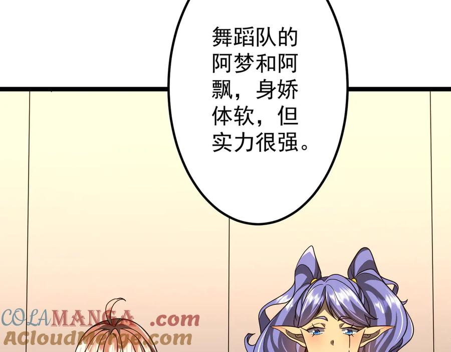 《全球惊悚：开局万亿冥币》第134话 挑起争端！ 第61页