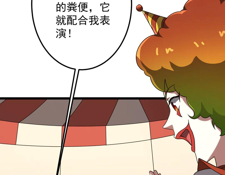 《全球惊悚：开局万亿冥币》第134话 挑起争端！ 第151页