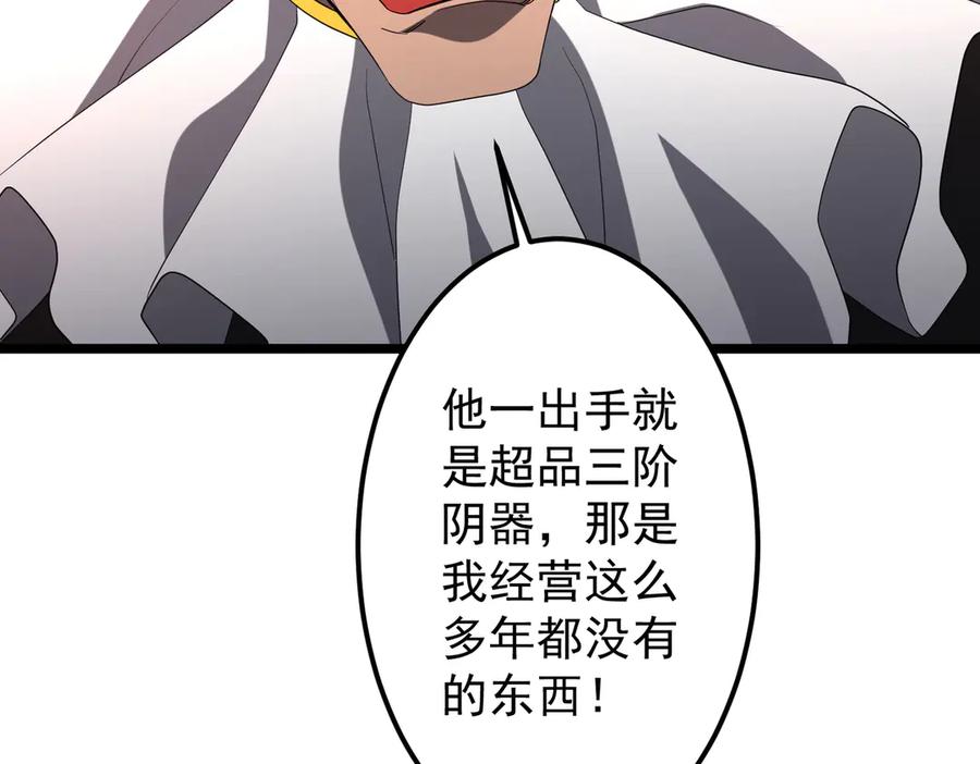 《全球惊悚：开局万亿冥币》第134话 挑起争端！ 第16页