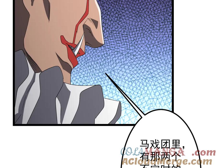 《全球惊悚：开局万亿冥币》第134话 挑起争端！ 第21页