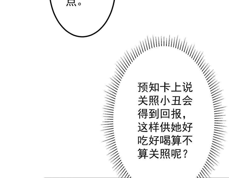 《全球惊悚：开局万亿冥币》第134话 挑起争端！ 第142页