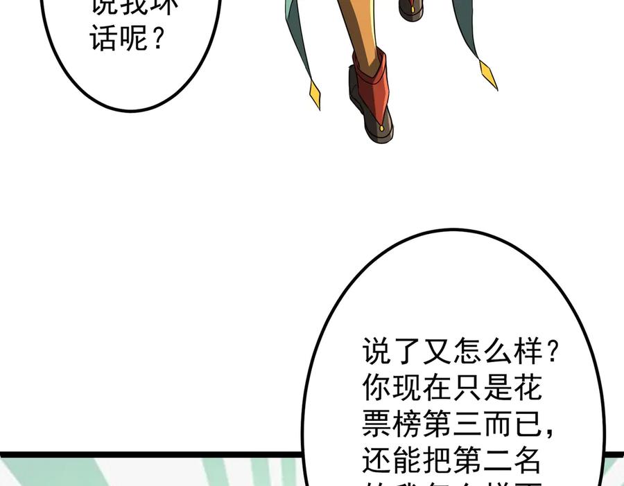 《全球惊悚：开局万亿冥币》第134话 挑起争端！ 第75页