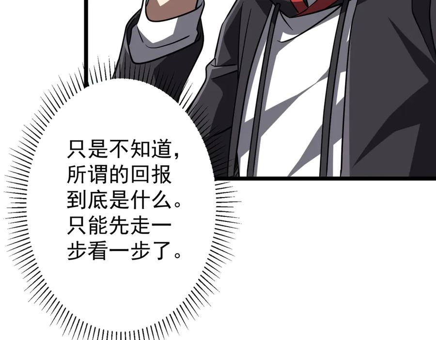 《全球惊悚：开局万亿冥币》第134话 挑起争端！ 第144页
