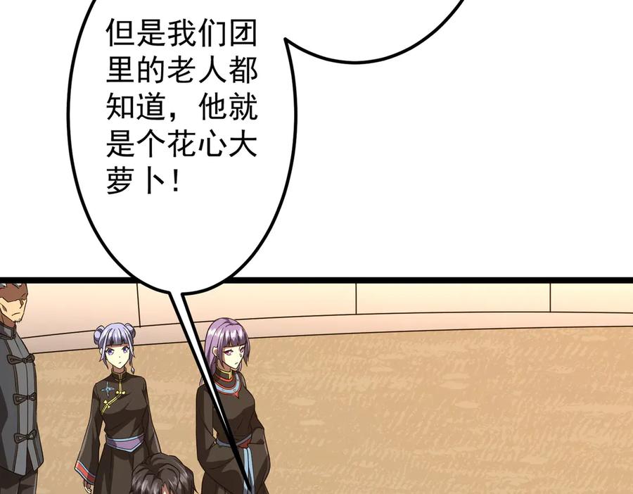 《全球惊悚：开局万亿冥币》第134话 挑起争端！ 第72页