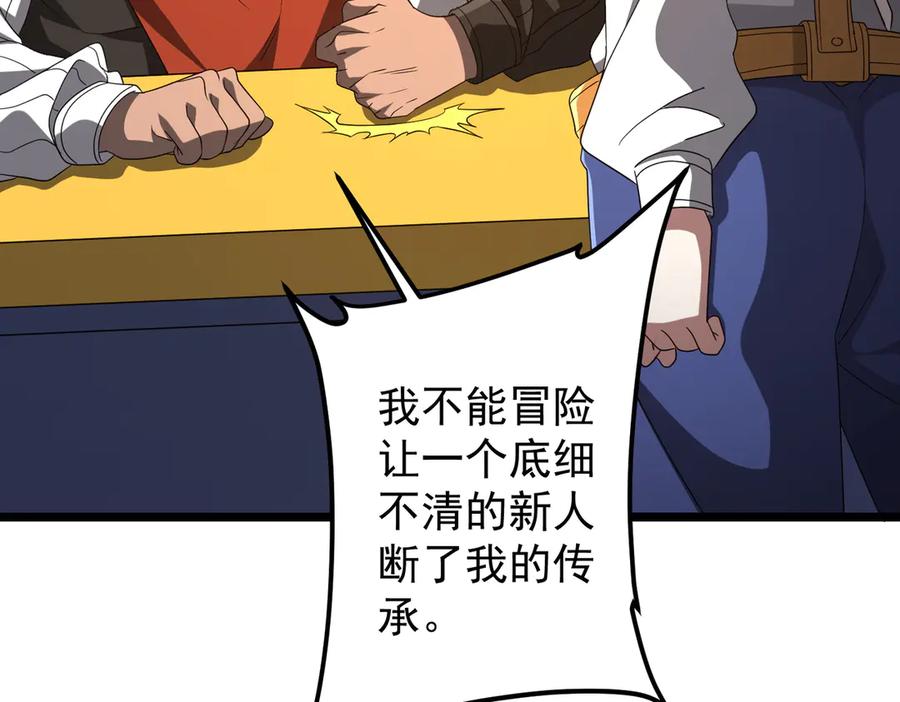 《全球惊悚：开局万亿冥币》第134话 挑起争端！ 第11页