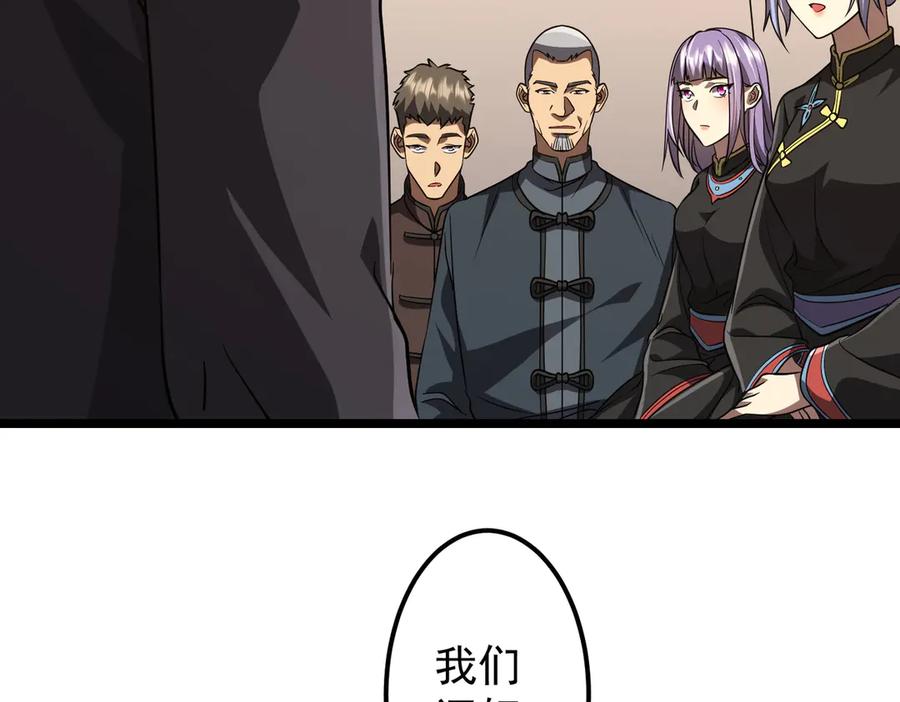 《全球惊悚：开局万亿冥币》第134话 挑起争端！ 第147页