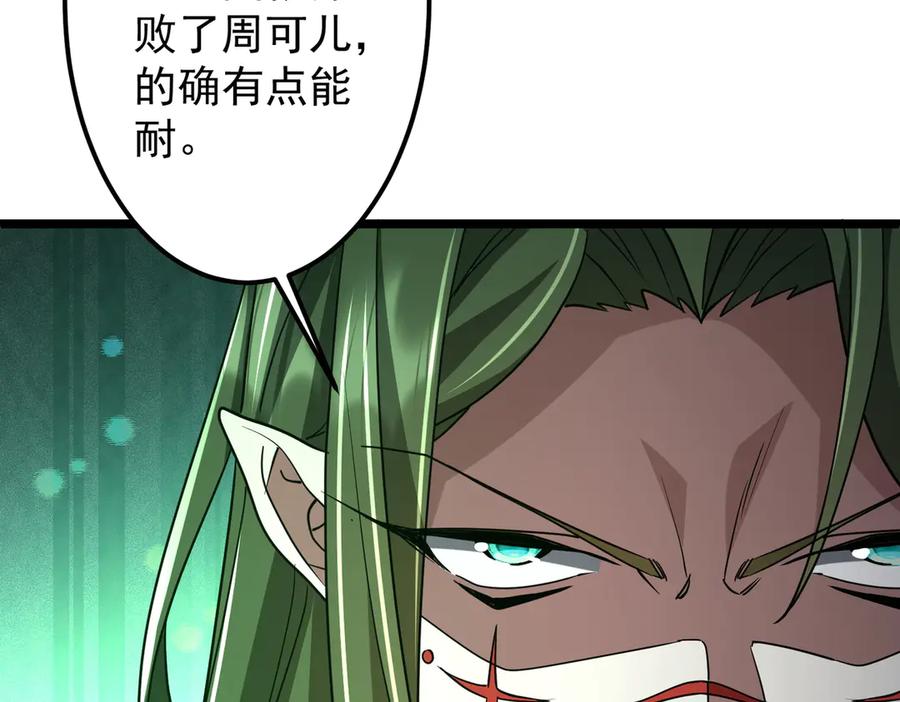《全球惊悚：开局万亿冥币》第134话 挑起争端！ 第94页