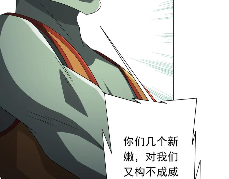 《全球惊悚：开局万亿冥币》第135话 首秀开场！ 第18页