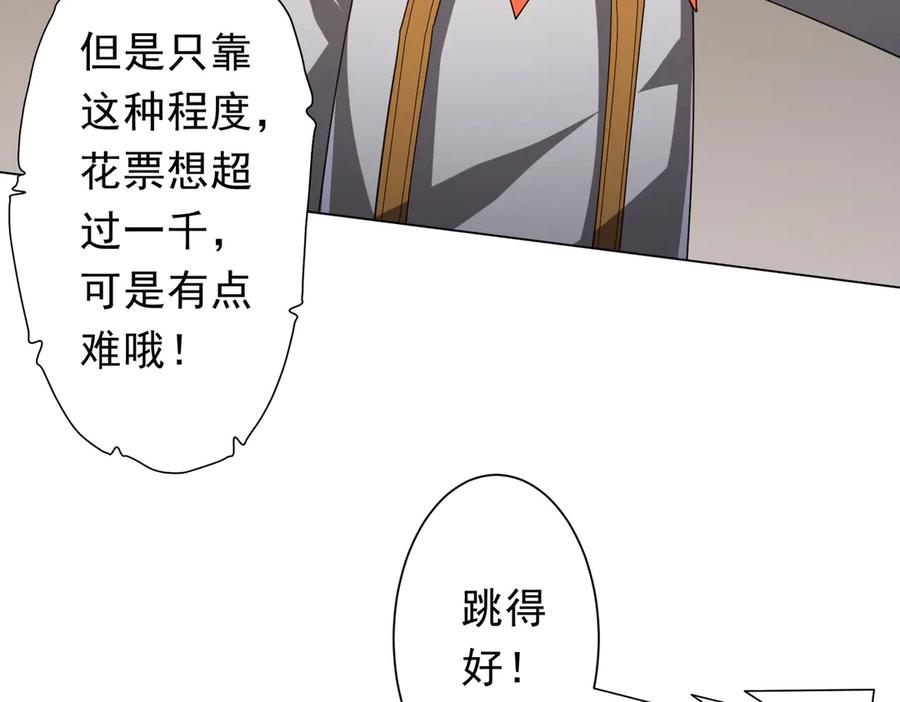 《全球惊悚：开局万亿冥币》第135话 首秀开场！ 第118页